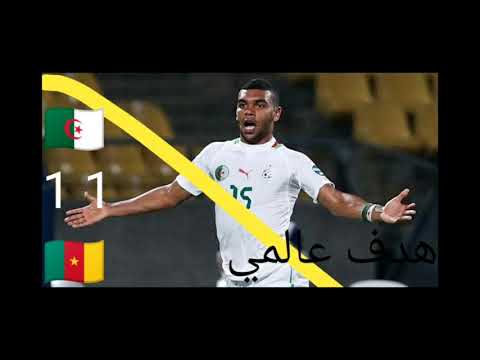 مباراة مجنونة😞/الجزائر~الكاميرون 1-1 اياب تصفيات كأس العالم 2018