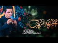 غريبه زينب الرادود عباس عجيد العامري موكب احباب الزهراء mp3