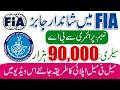 FIA Jobs 2026 How To Apply | Federal Investigation Agency Jobs | FIA Jobs Form Fill Karne Ka Tarika