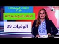 2 أبريل2 أخبار المغرب من قناة
