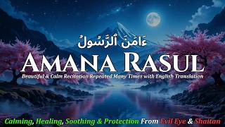 Amana Rasul Repeated 100 Times | Surah Baqarah ( Last 2 verses 285-286 ) Amana Rasul Repeated 100x