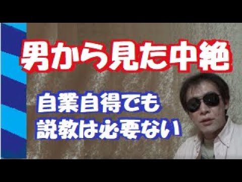 中絶に対して、どんなに自己責任であっても、他人が「人殺し」なんて言う必要はない【男から見た中絶】罪悪感とPTSD