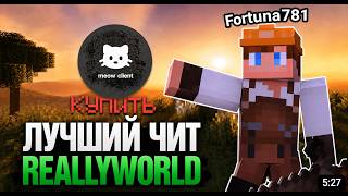 ГРИФ НА REALLYWORLD С ЛУЧШИМ POUCH CLIENT REALLYWORLD POUCH CLIENT POUCH DLC