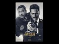 فلم البدلة  تامرحسني   