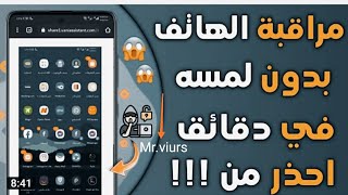 التجسس علي الهواتف ومراقبته وجمع جميع بيناته من وتساب فيس بوك وكل السوشيال مديا