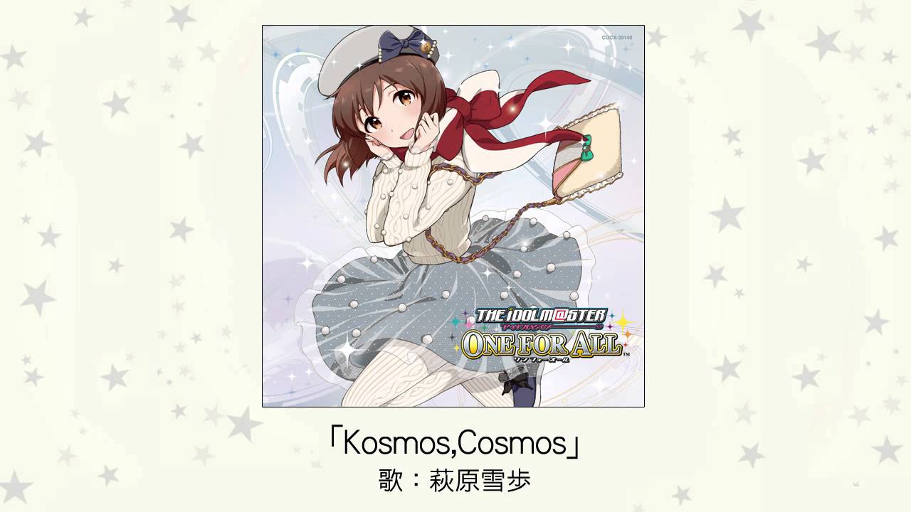 アイドルマスター Kosmos Cosmos 歌 萩原雪歩 Youtube