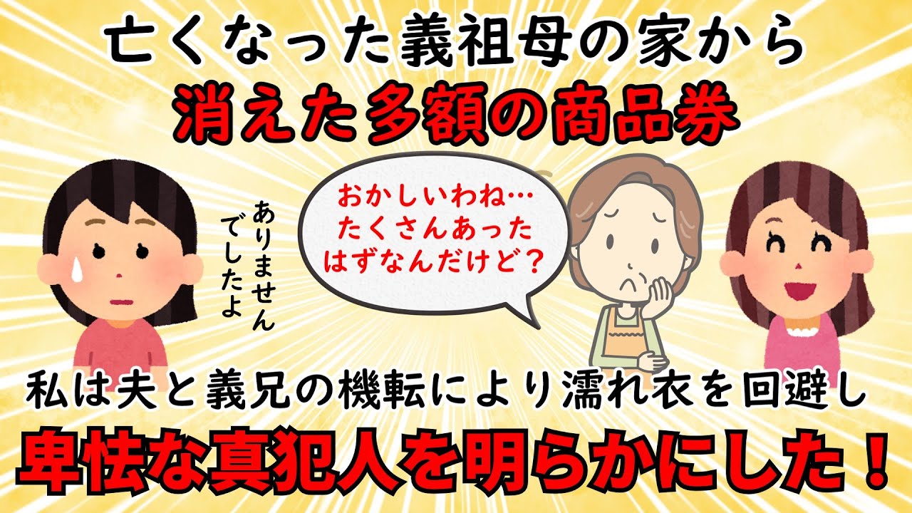 【衝撃体験】義母から泥棒の疑いをかけられて困惑⇒夫と義兄により真犯人の存在が明らかになった【修羅場】ゆっくり解説