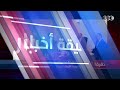 دقيقة أخبار | رئيس الوزراء يتوجه إلى نيويورك..  ووزير الصناعة يبحث توسعات الشركات الألمانية