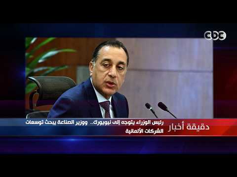 News Minute | Prime Minister heads to New York.. and Minister of Industry discusses German compan...