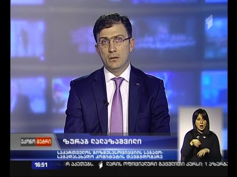 როგორი იქნება მთავრობის ანტიკრიზისული გეგმა