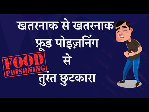 How to Identify and Cure food poisoning in hindi [ 5 Tips to Cure Food Poisoning ]