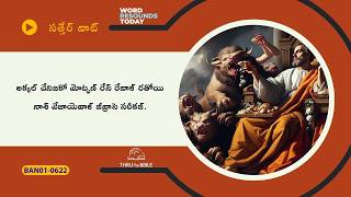 # TTB # 0622 Psalms - Ch.47-49 (Psalms Bible Study) Banjara Bible Study - Satter Wat