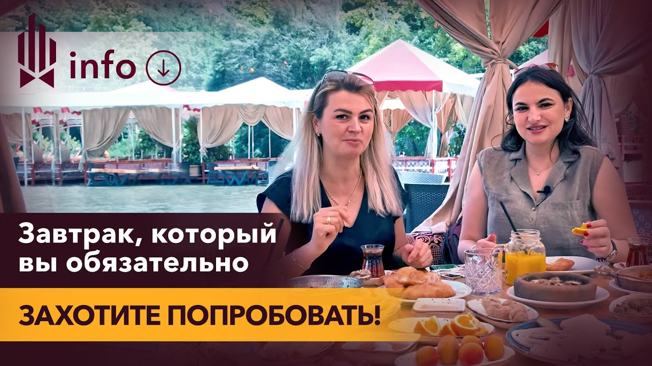 😍 Невероятный ТУРЕЦКИЙ ЗАВТРАК в ресторане на реке 🍳 Ресторан в Аланье. Куда сходить в Аланье?