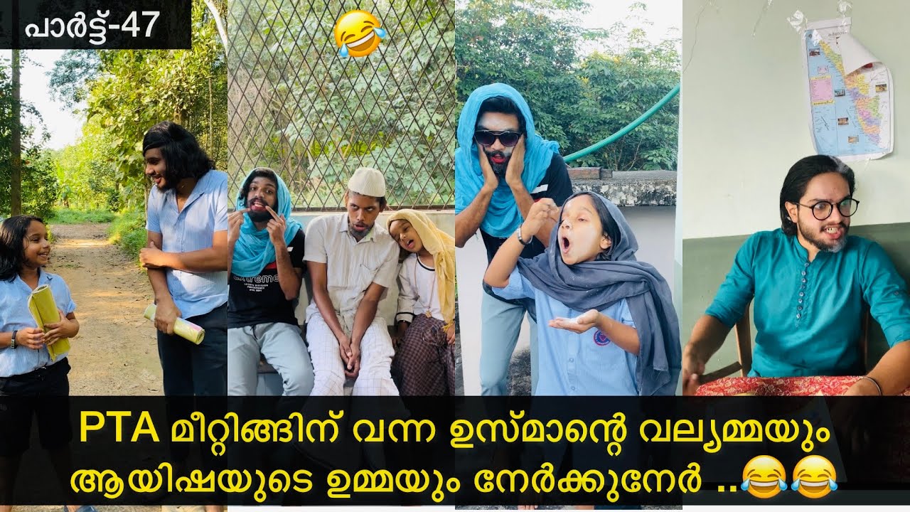 പാർട്ട്-47| PTA മീറ്റിങ്ങിന് വന്ന ഉസ്മാന്റെ വല്യമ്മയും ആയിഷയുടെ ഉമ്മയും നേർക്കുനേർ.😂😂|#ashiisvlog