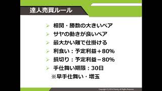 さや取り達人実践セミナー（2018年12月22日）