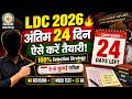 RSMSSB LDC 2026 🔥 अंतिम 24 दिन की रणनीति | 24 Days Study Plan | LDC Exam Crack Strategy