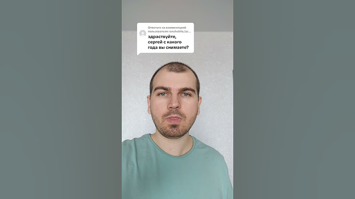 С какого года вы снимаете