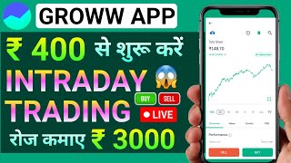 Live Intraday Trading In Groww App ! Groww Intraday Trading ! Best Trading App