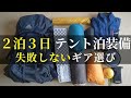 【テント泊装備】山飯ガチ勢がテント泊登山の荷物を初心者向けに紹介