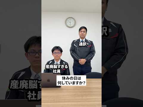 会話が産廃屋脳すぎるので、通訳してみた