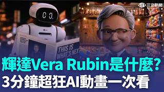 What exactly is NVIDIA's next-generation secret weapon, Vera Rubin Jensen Huang tells you in a...