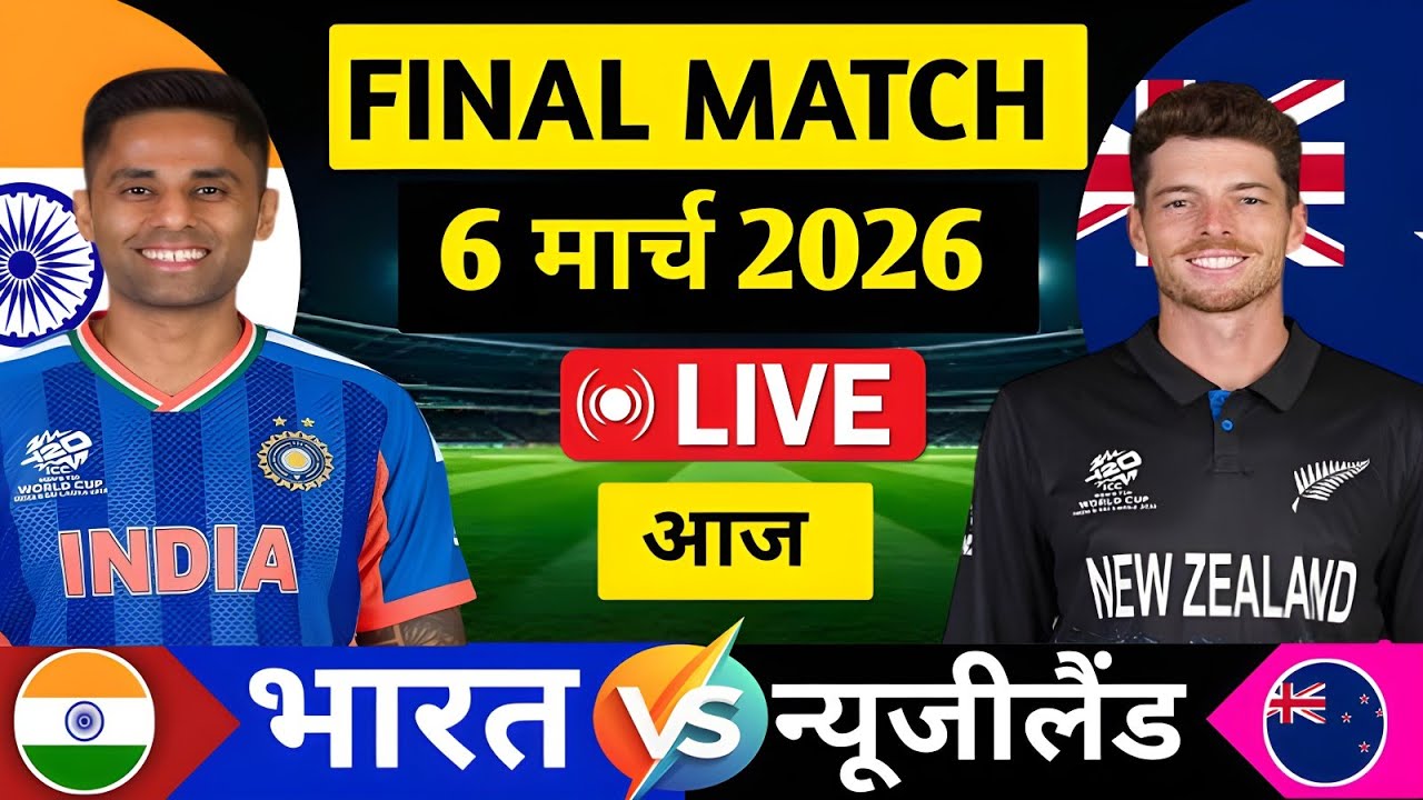 India Vs New Zealand T20 World Cup Final Match 2026 | IND vs NZ Match Score & Commentry Highlights 