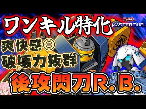 遊戯王 デッキ R.B リボルボット 閃刀姫 [05285] R.B.（リボルボット