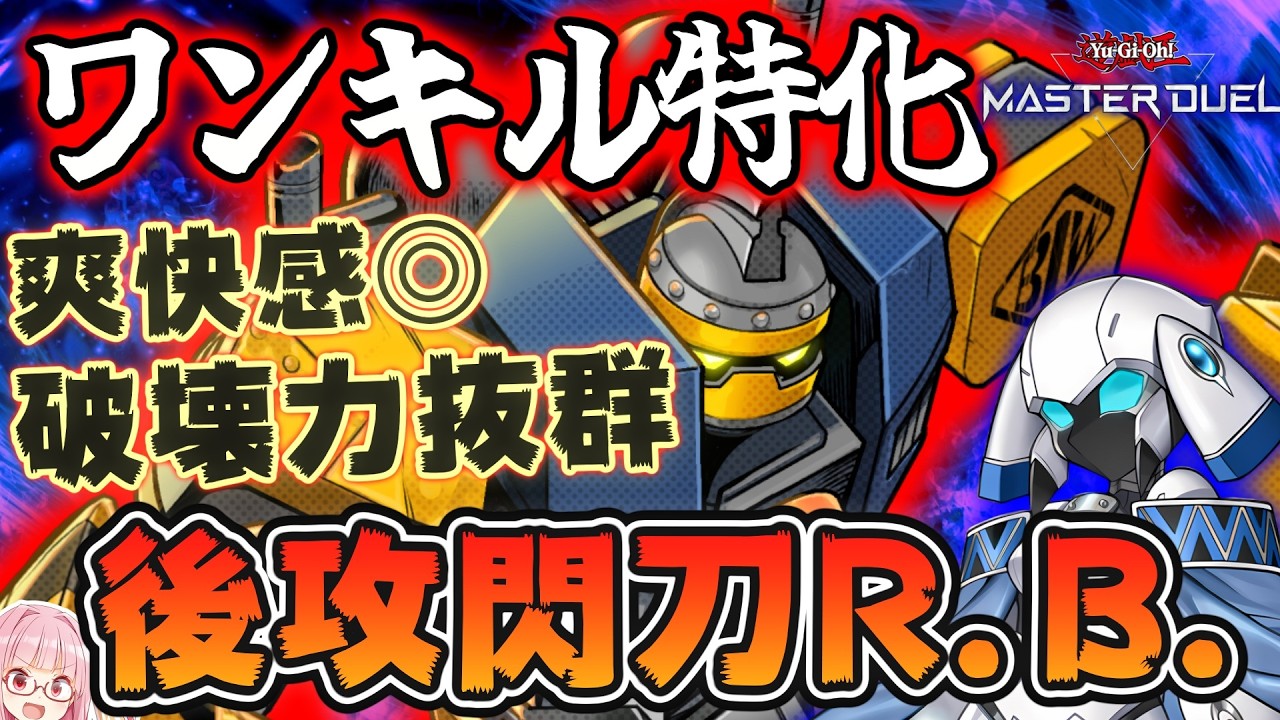 遊戯王マスターデュエル】先攻制圧だけじゃない！盤面一掃してワンキル