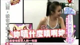 我愛黑澀會 *20090811 pt.5/5 美眉五花八門 排行榜又來啦!