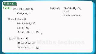 HKCEE 2010 Maths Q10: Partial Variation 部分變、Simultaneous Equation 聯立方程