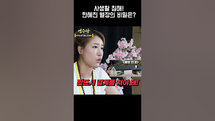 화제의 집터! 사생활 침해된 한혜진 별장, 결국 문제는 터다? #shorts