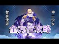 【原神】新四星战神！激化队拼图，皇女菲谢尔全方位攻略