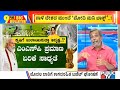 Big Bulletin | ನಾಳೆ ಮೋದಿ ಸರ್ಕಾರದಿಂದ ಕ್ಲಿಷ್ಟಕರ ಬಜೆಟ್ | Union Budget 2021| HR Ranganath | Jan 31, 2021