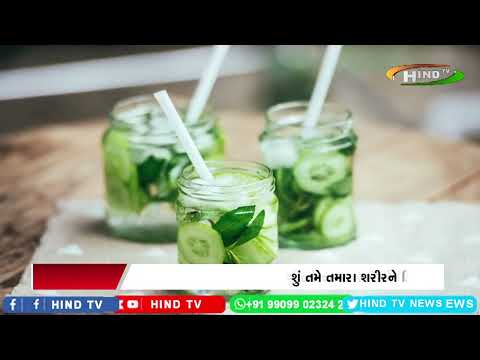 શું તમે તમારા શરીરને ડિટોક્સ કરવા માંગો છો !