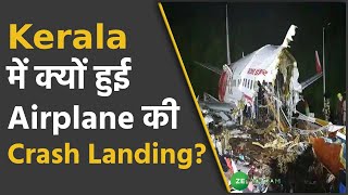 Kerala में क्यों हुई Airplane की Crash Landing ? | देखिए यह खास रिपोर्ट