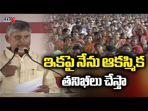 పేదలకు పింఛన్ల పంపిణీ CM Chandrababu Participates In Praja Vedika Program In Vizianagaram | TV5 News - TV5NEWS