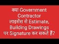 Government Contractor and Civil Engineer Registration in India 👍