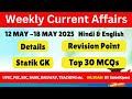 Weekly Current Affairs 2025 l Current Affairs Weekly Revision l 12th to 18th May 2025