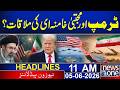 Trump and MUjtaba Khamenei meeting? | 11:00 AM News Headlines   | 04 June 2026 | News One