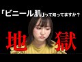 スキンケア頑張ってる人ほど陥りやすいビニール肌の話