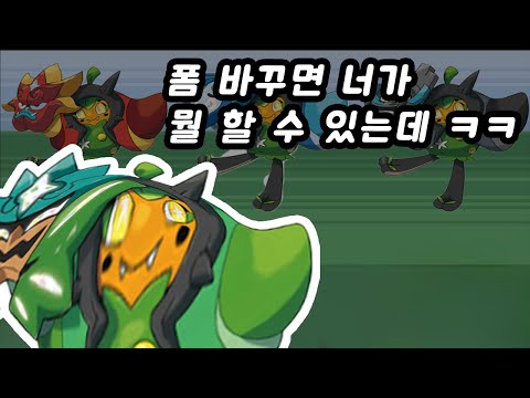 변환자재 <strong>상위호환</strong> 오거폰 배틀 시작전에 폼체인지 가능? 개사기 ㅋㅋㅋㅋㅋㅋ / 포케로그 무한모드 [Pokerogue]