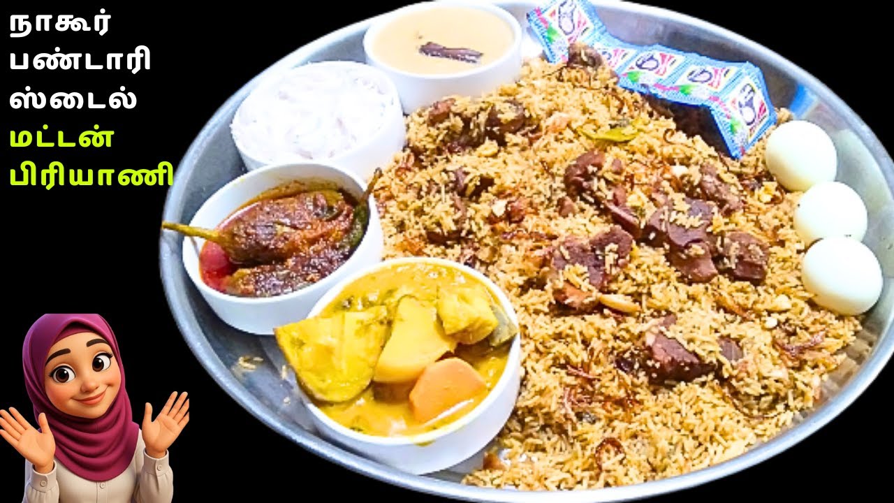நாகூர் நிக்காஹ் மட்டன் பிரியாணி | Home Style Tamil Recipe
