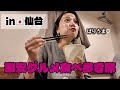 【ハシゴ酒】2泊3日の仙台旅ならこのコースがおすすめ!レンタカーで行く絶景ポイントも!
