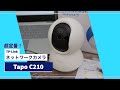 ネットワークカメラといったらコレ！TP-Link Tapo C210はやっぱり凄かった！