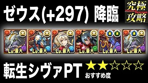 تحميل パズドラ ゼウス297