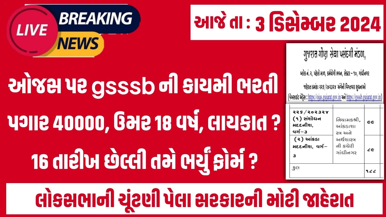 164 ojas new bharti in 2024 gsssb class 3 bharti letest government