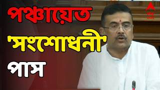 BJP Government LIVE: বিধানসভায় পাশ হয়ে গেল পঞ্চায়েত সংশোধনী বিল | Suvendu Adhikari screenshot 5