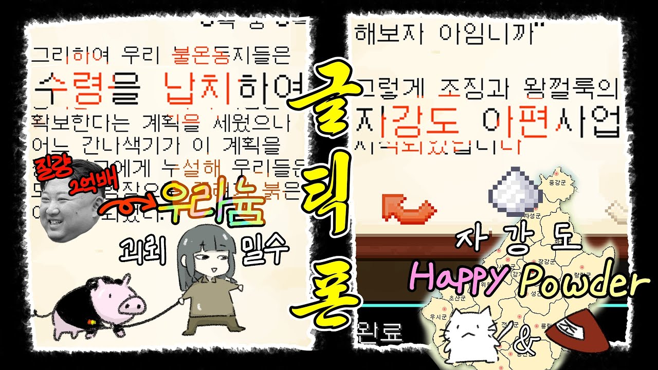 위험한 내용으로 가득한 글로 쓰는 갈틱폰