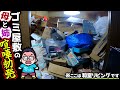 【実家片付け】リビングで断捨離スタート！母の捨て渋りで喧嘩勃発