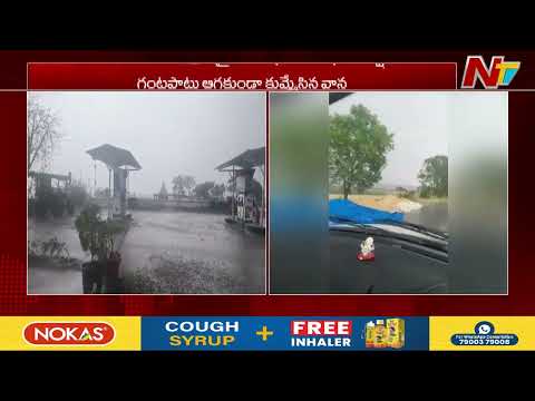 Heavy Rains Wreak Havoc in Balkonda, Nizamabad District | NTV Telugu - NTVTELUGU